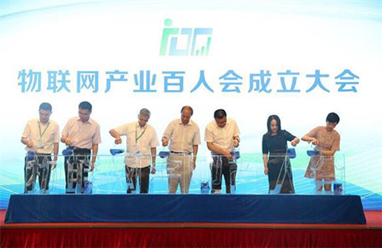 物联网产业百人会在北京宣布成立，你知道了吗