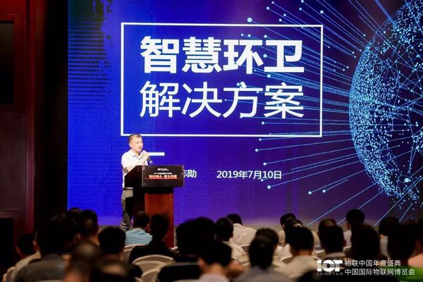 城联科技总经理林志勋受邀出席2019中国物联网CXO峰会