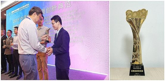城联科技荣获2018“中国物联”产业领航与应用创新评选“应用创新典范”称号