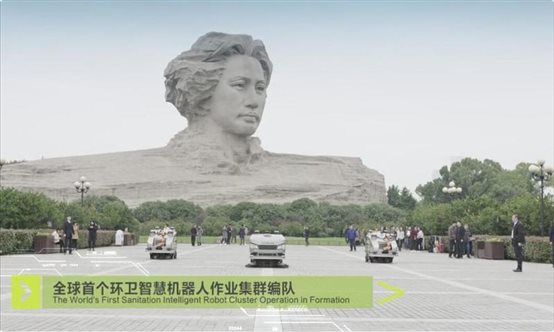 全球首个环卫智慧机器人集群惊艳亮相长沙橘子洲景区