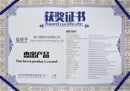 厦门城联科技获得2017上海全球物联网峰会杰出产品奖