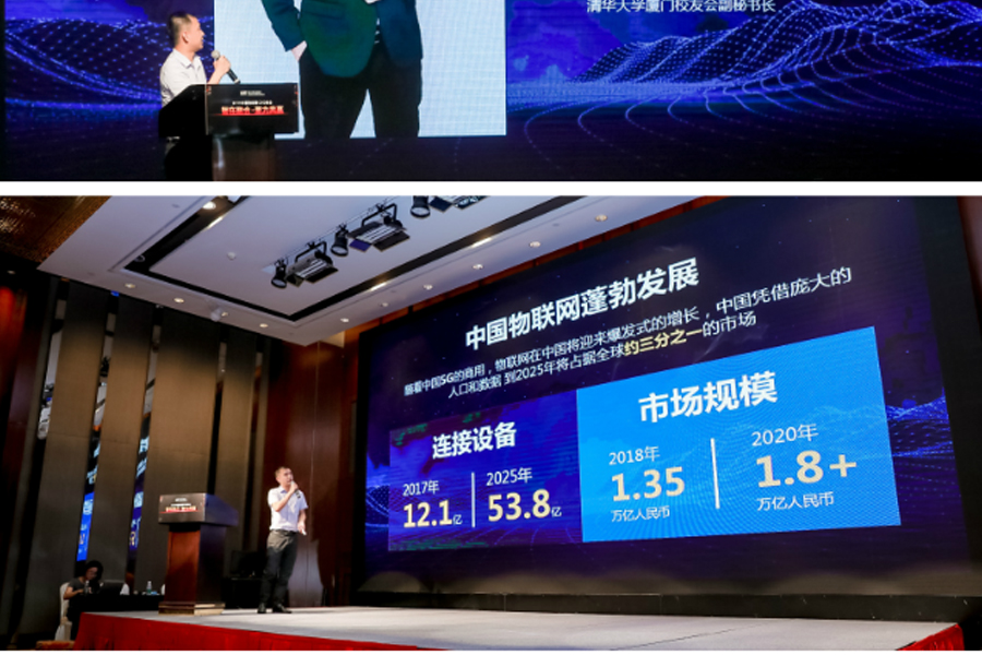 城联科技总经理林志勋受邀出席2019中国物联网CXO峰会